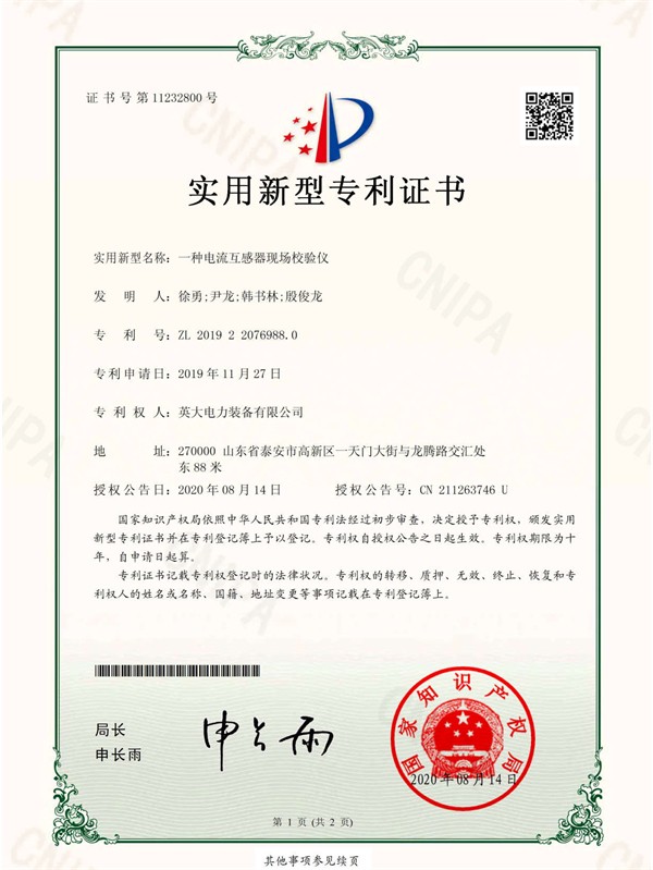 10.一種電流互感器現(xiàn)場校驗儀_頁面_1.jpg