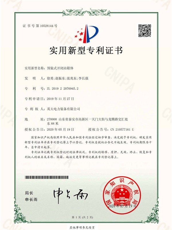 8.預裝式開閉站箱體_頁面_1.jpg