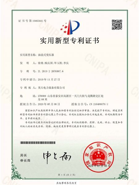 油浸式變壓器
