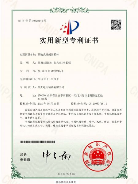 預裝式開閉站箱體