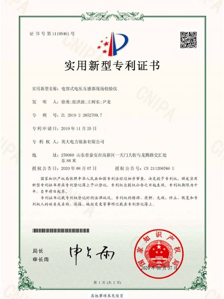電容式電壓互感器現(xiàn)場校驗儀